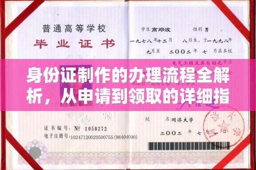 上思身份证制作的办理流程全解析，从申请到领取的详细指南