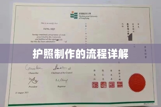 香洲护照制作的流程详解