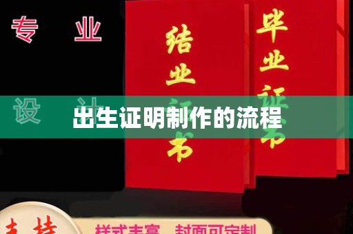 德江出生证明制作的流程